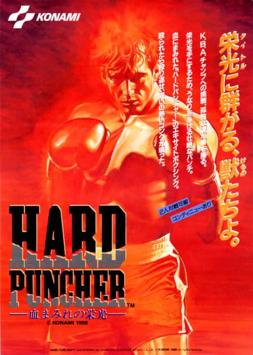 Hard Puncher (Japan) Arcade Game Cover